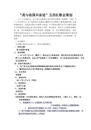 五四合唱比赛策划