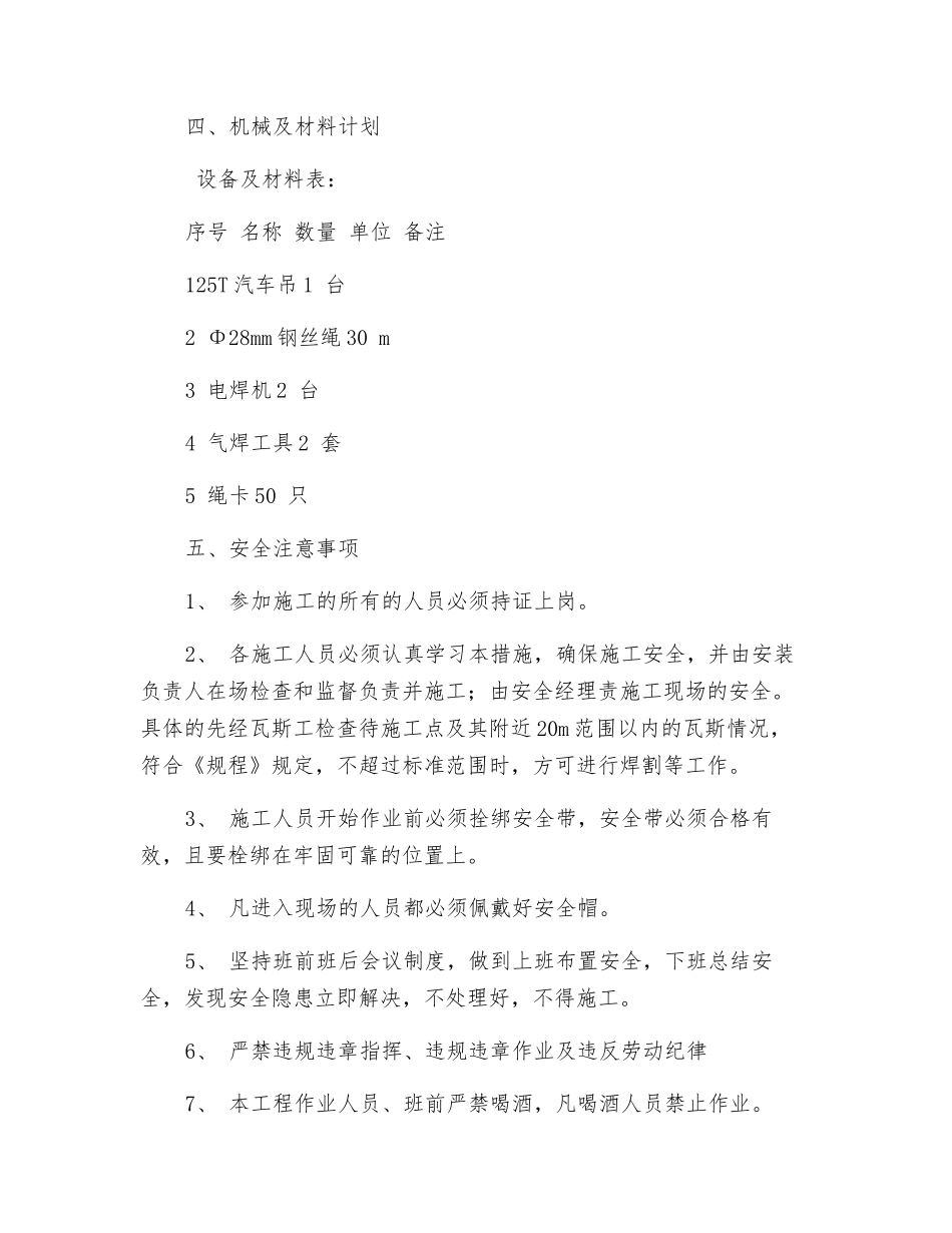 五号井井筒拆除安全技术措施_第3页