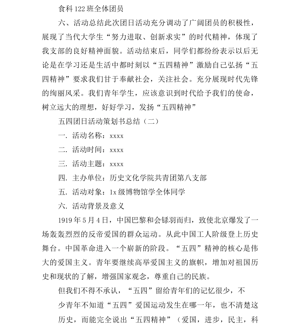 五四青年节的团日活动策划总结_第2页