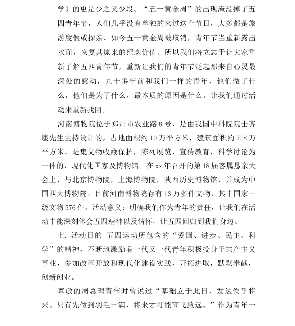 五四青年节的团日活动策划总结_第3页