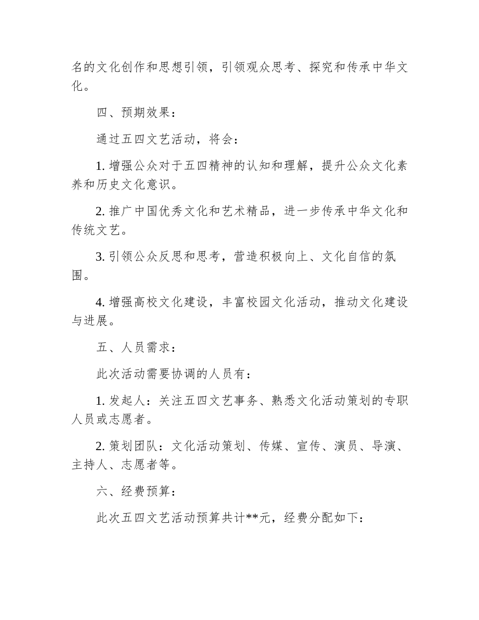 五四文艺活动方案设计模板_第3页