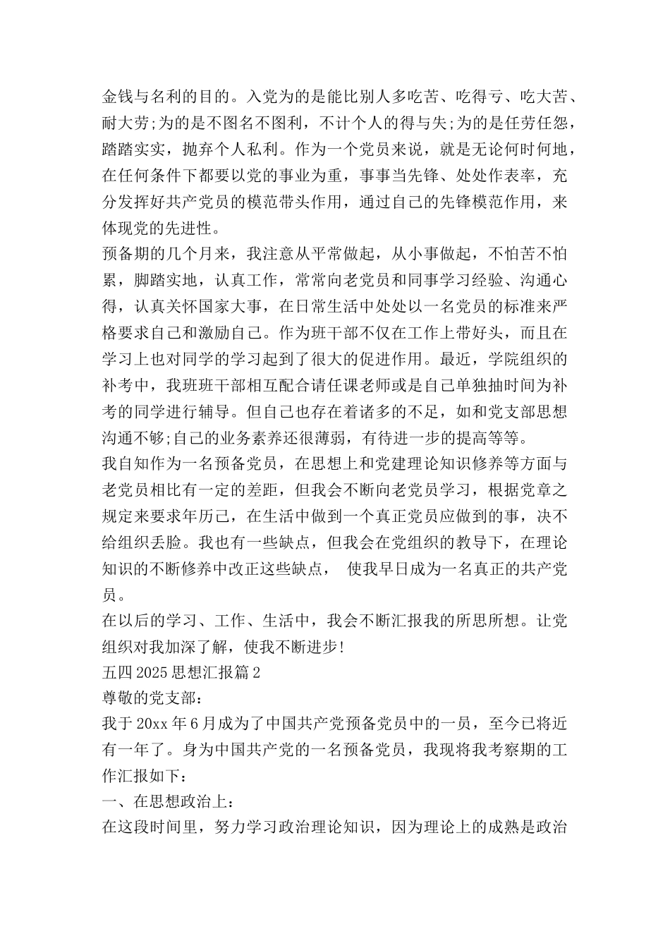 五四2025思想汇报7篇_第2页