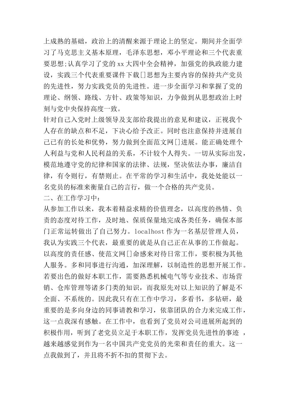 五四2025思想汇报7篇_第3页