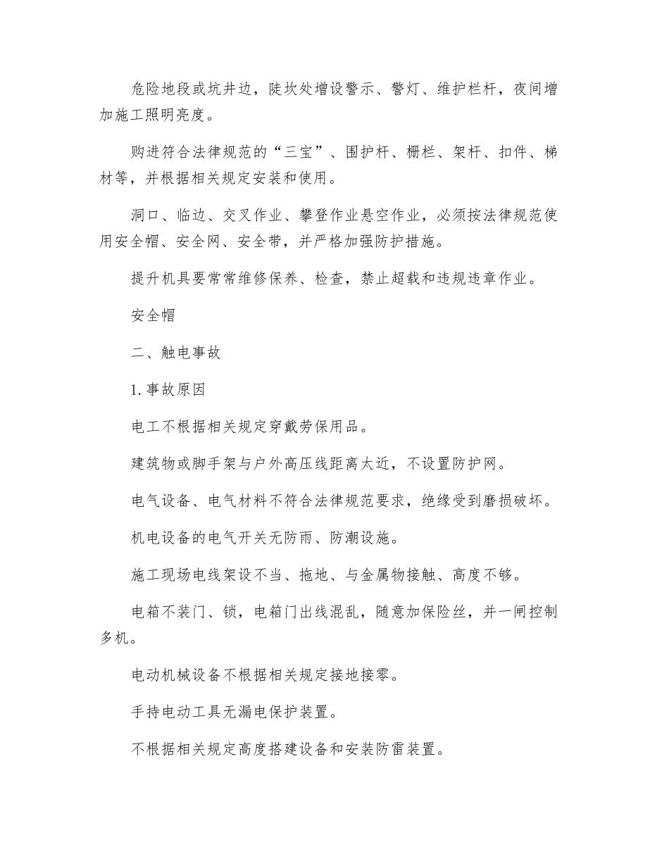 五大常见事故伤害原因分析与防控措施_第2页