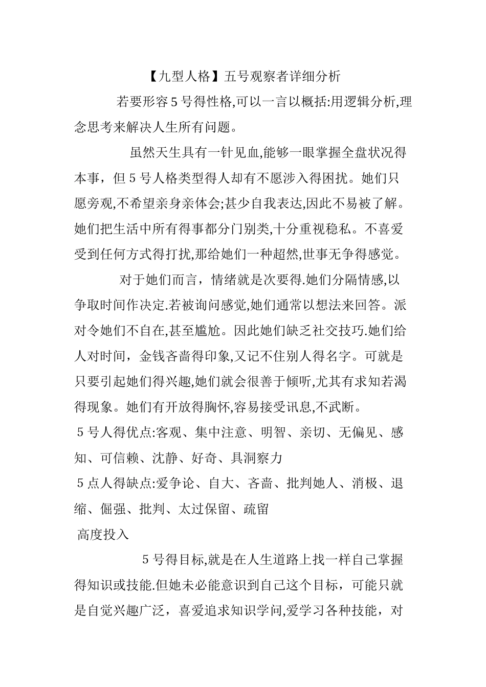 五号观察者详细分析_第1页