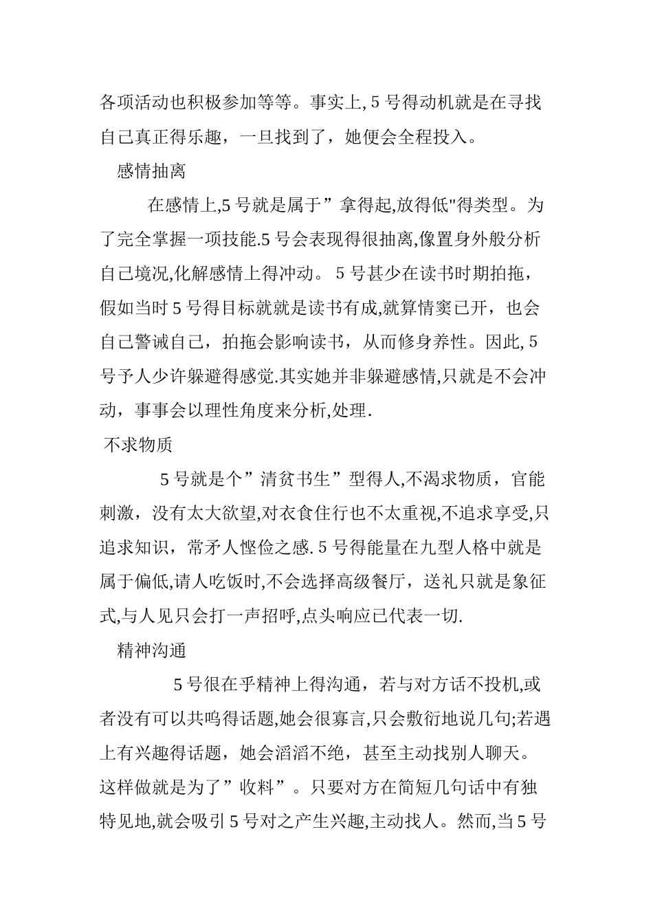 五号观察者详细分析_第2页