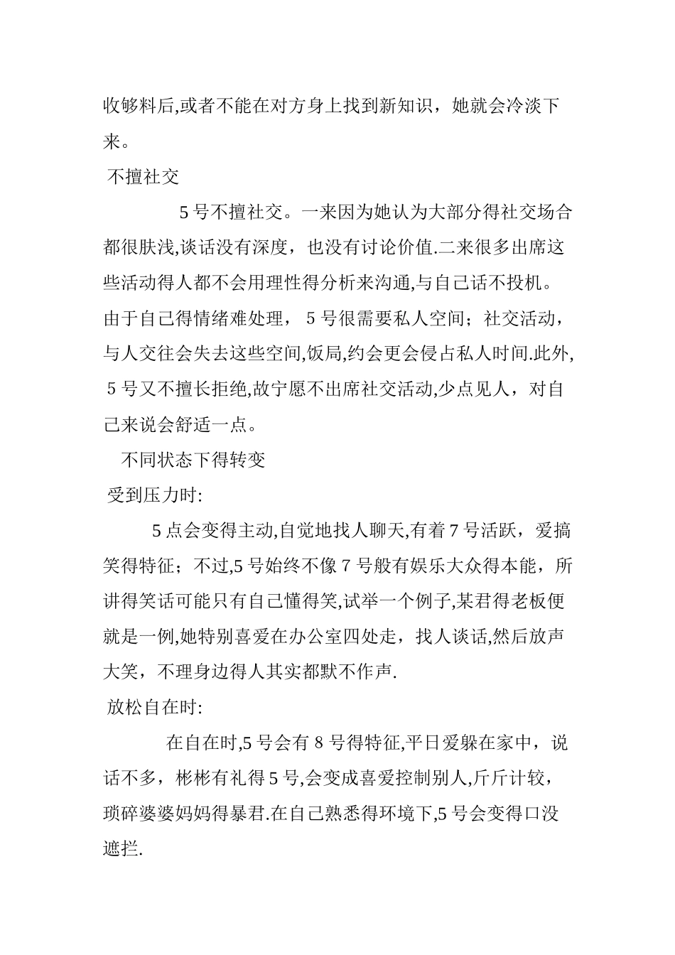 五号观察者详细分析_第3页