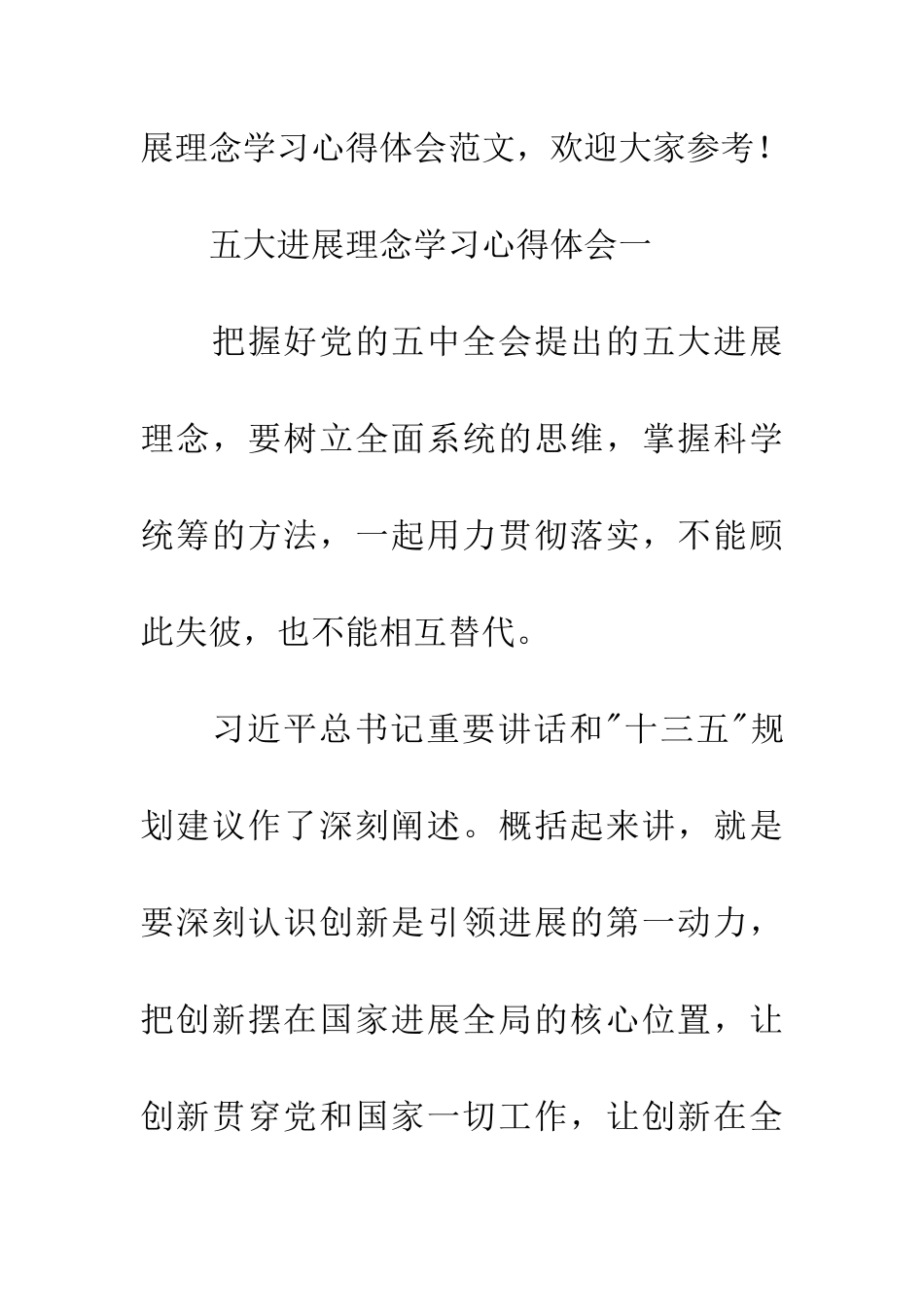 五大发展理念学习心得体会_第2页