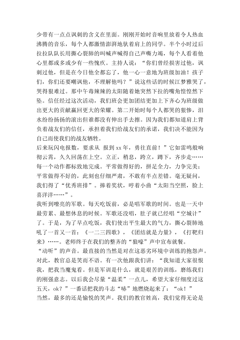 五天军训心得体会400模板7篇_第3页