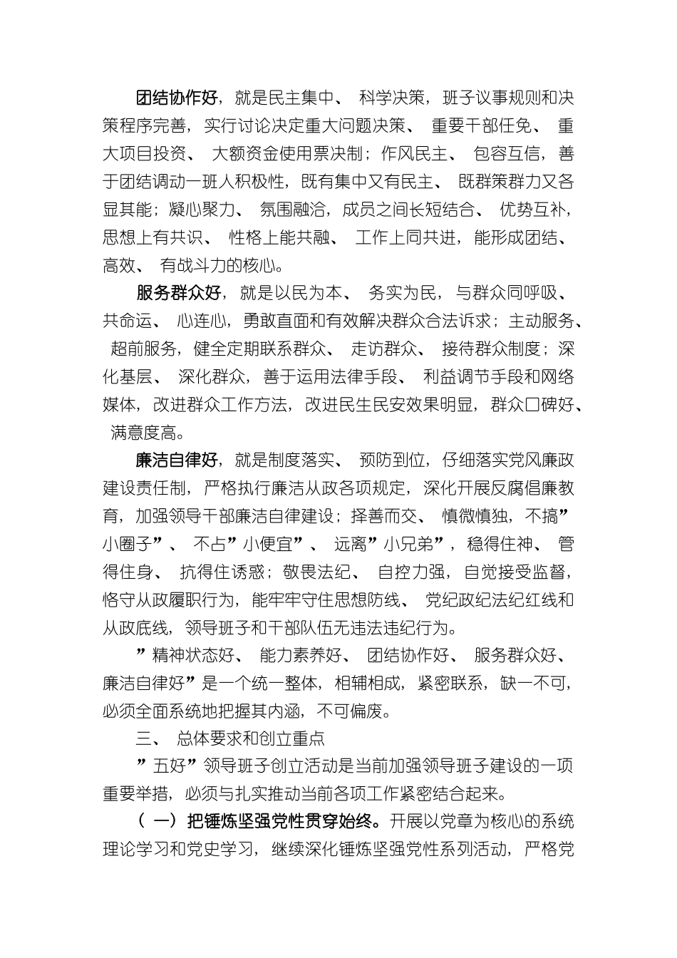 五好领导班子创建活动实施方案_第3页