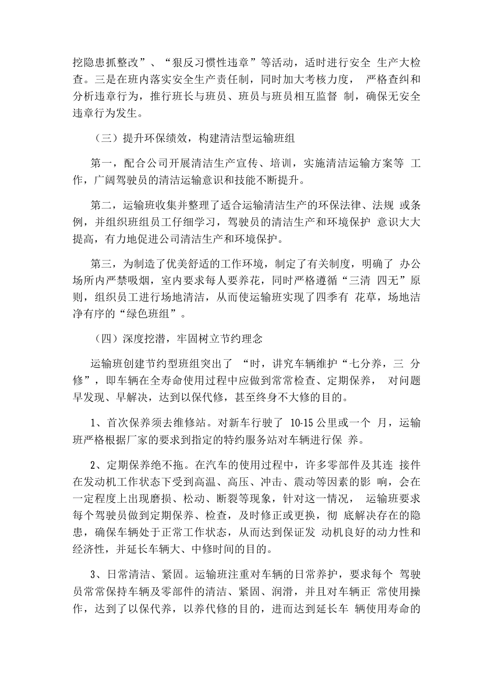 五型班组建设工作汇报材料_第2页