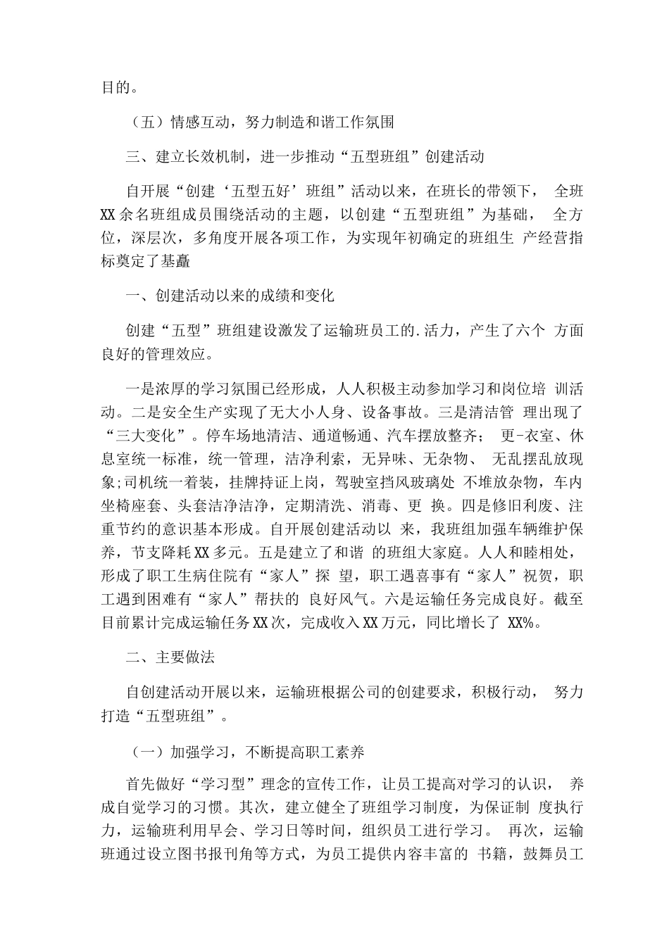 五型班组建设工作汇报材料_第3页