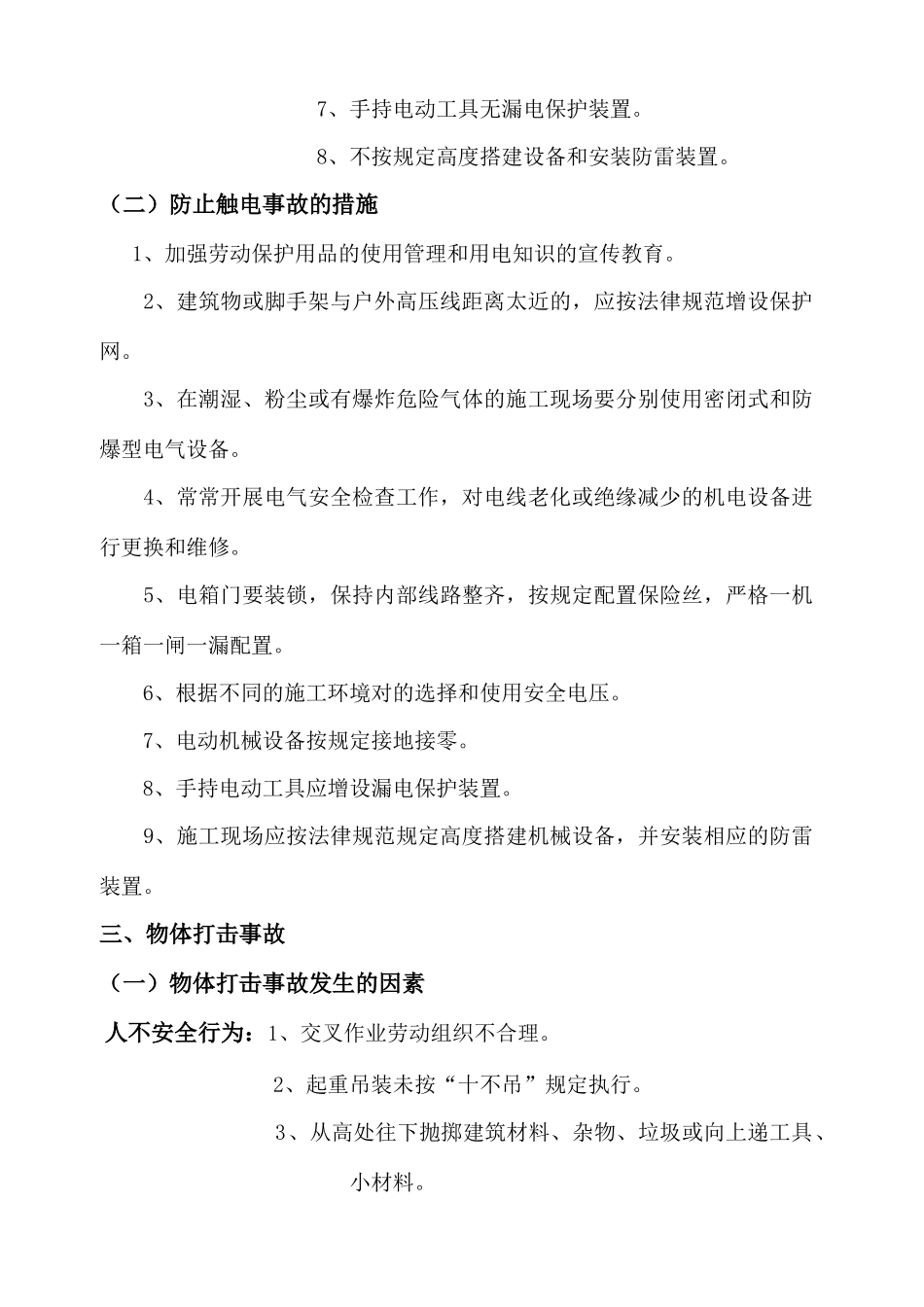 五大伤害及起重伤害原因与预防措施_第3页