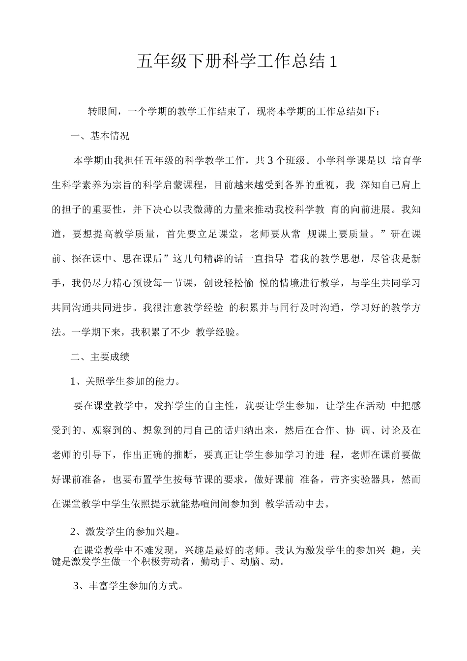 五年级下册科学教学工作总结_第1页