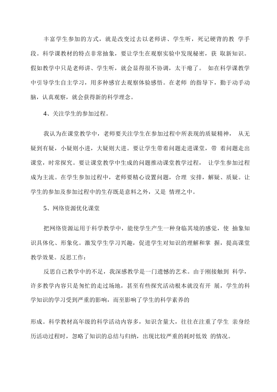 五年级下册科学教学工作总结_第2页