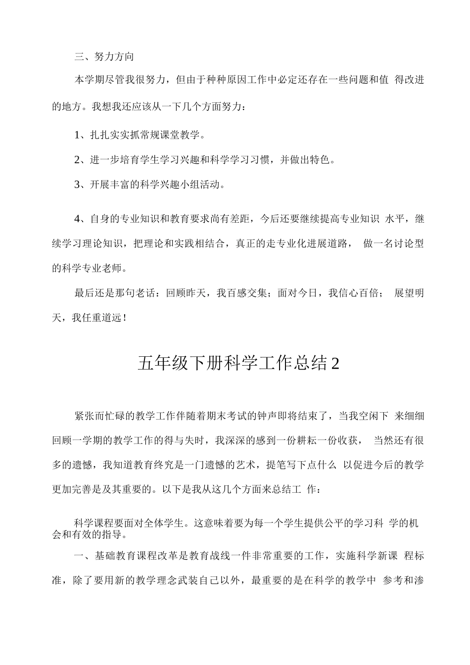 五年级下册科学教学工作总结_第3页