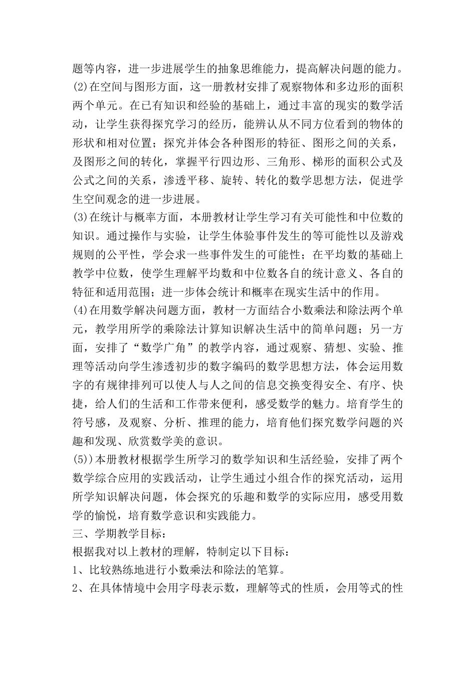 五年级冀教数学教学计划8篇_第2页