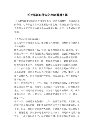 五天军训心得体会800通用6篇
