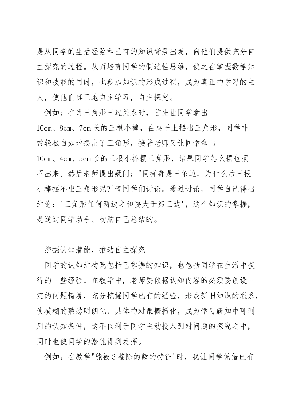 五年级年级数学差怎么补_第3页