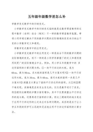 五年级年级数学差怎么补