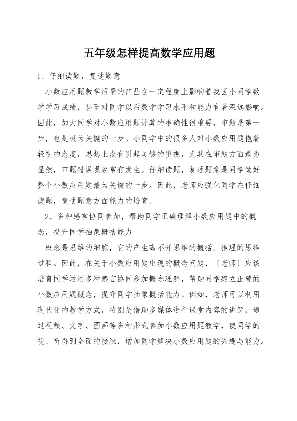 五年级怎样提高数学应用题_第1页