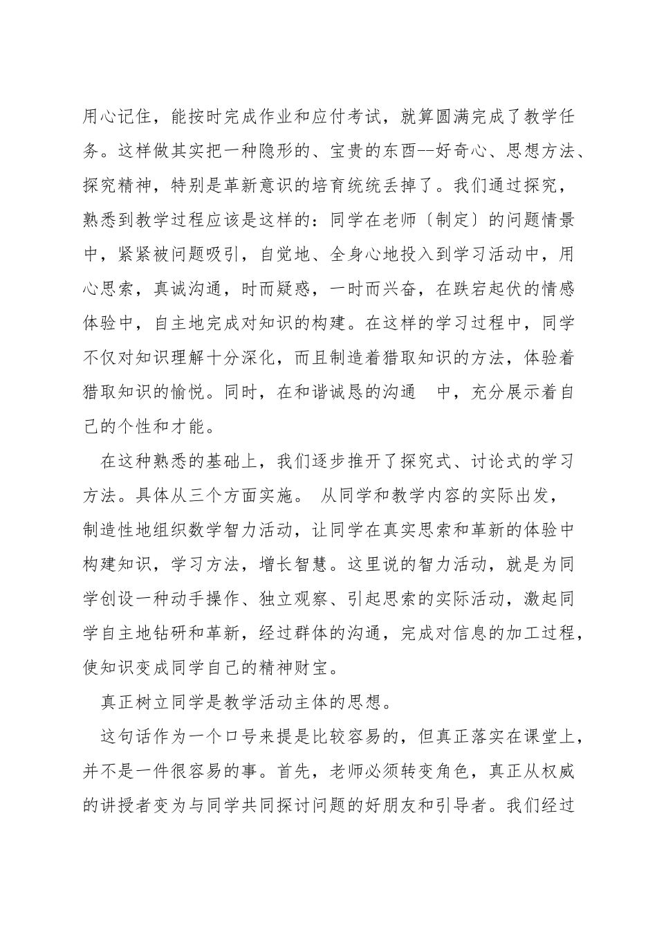 五年级怎样提高数学应用题_第3页