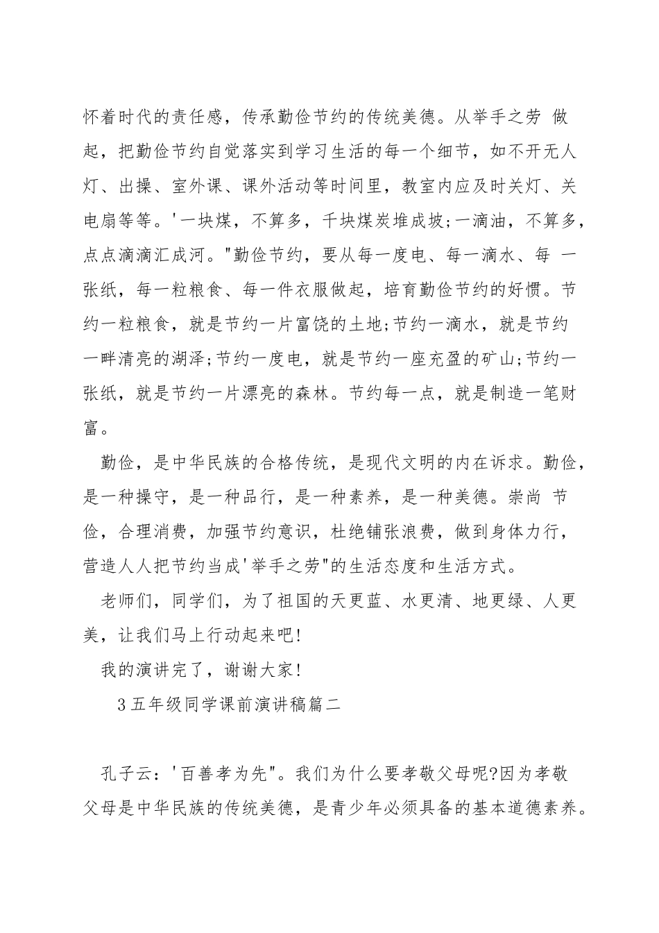 五年级学生课前演讲稿_第2页