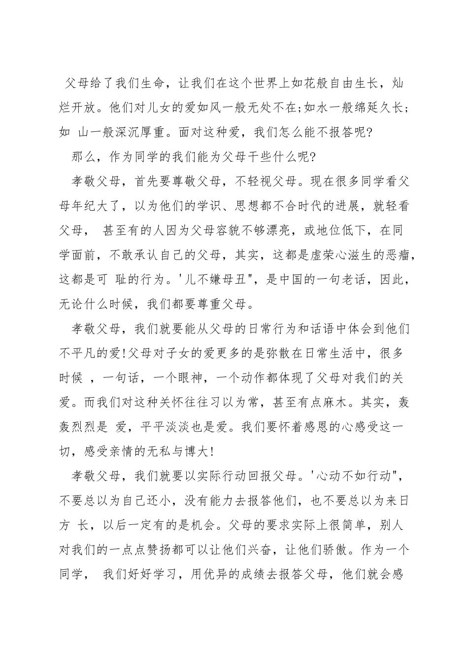 五年级学生课前演讲稿_第3页