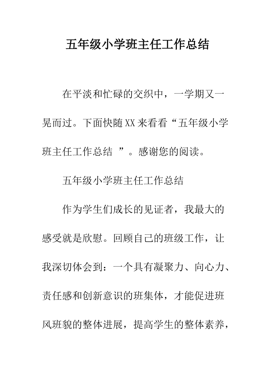 五年级小学班主任工作总结_第1页