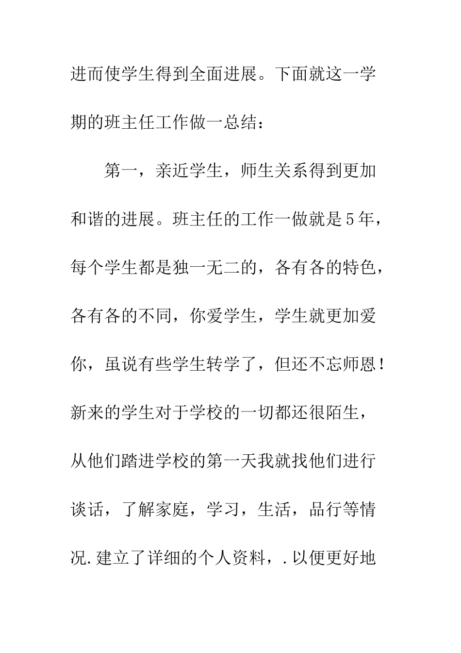 五年级小学班主任工作总结_第2页