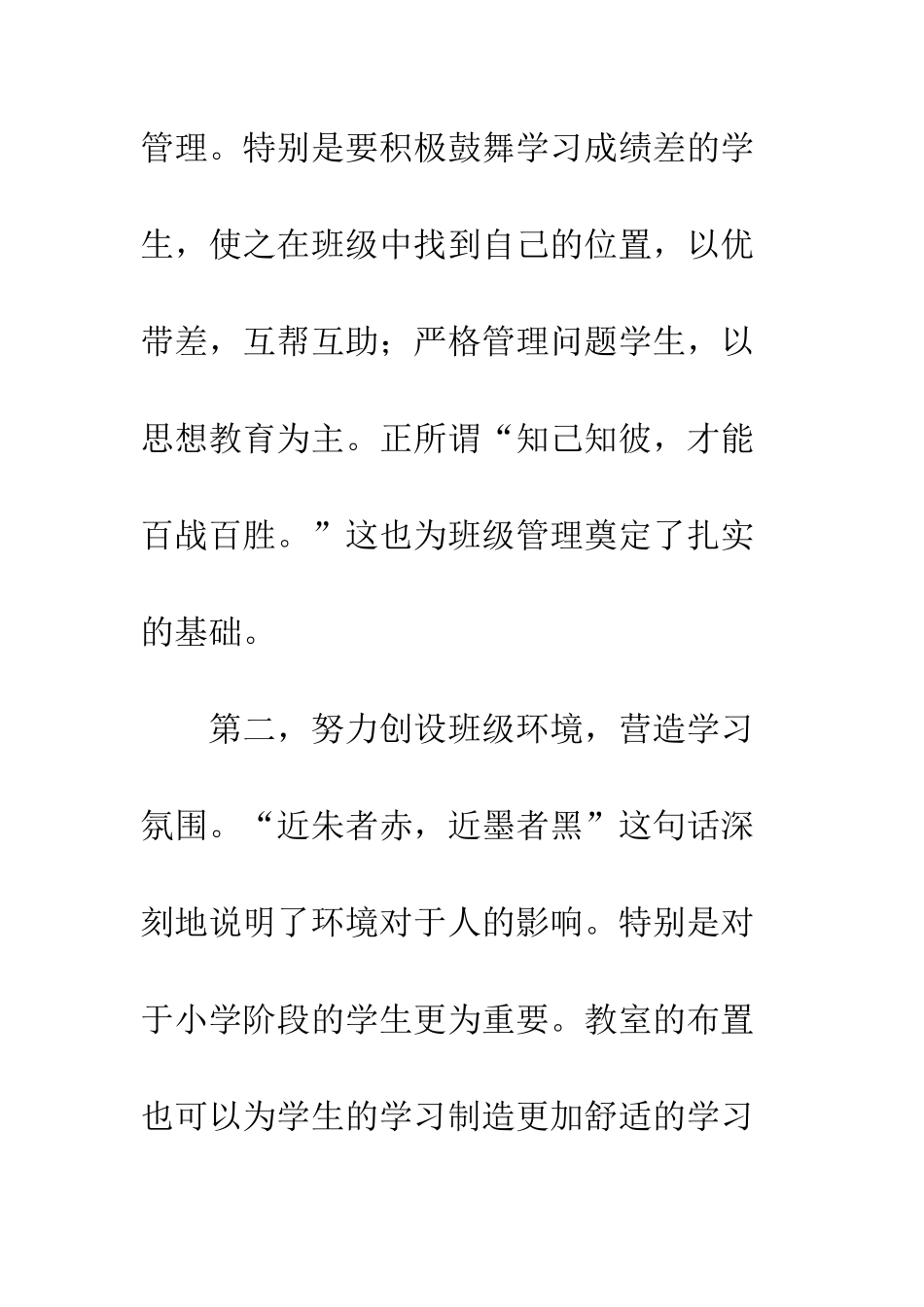 五年级小学班主任工作总结_第3页