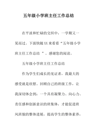 五年级小学班主任工作总结
