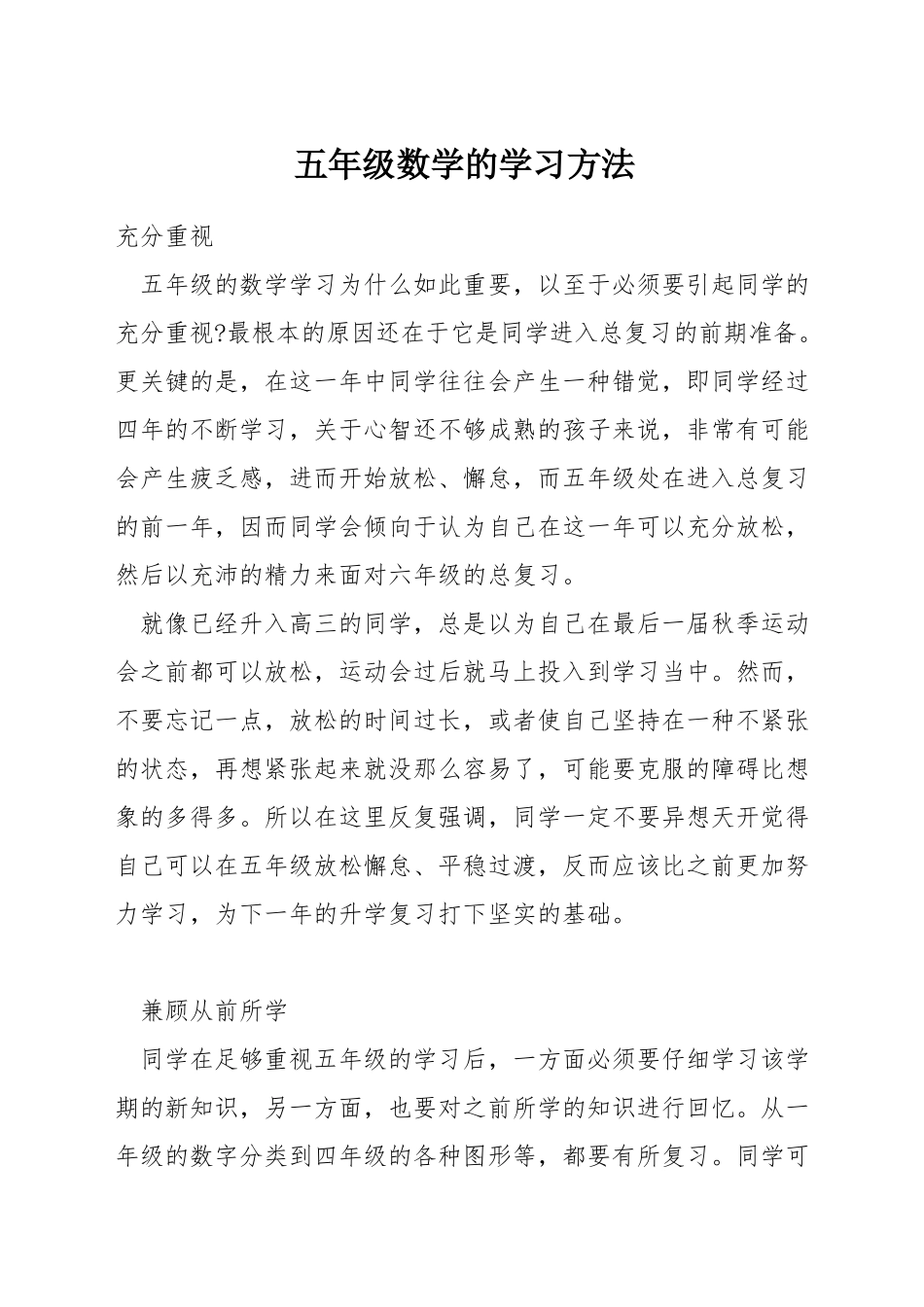 五年级数学的学习方法_第1页