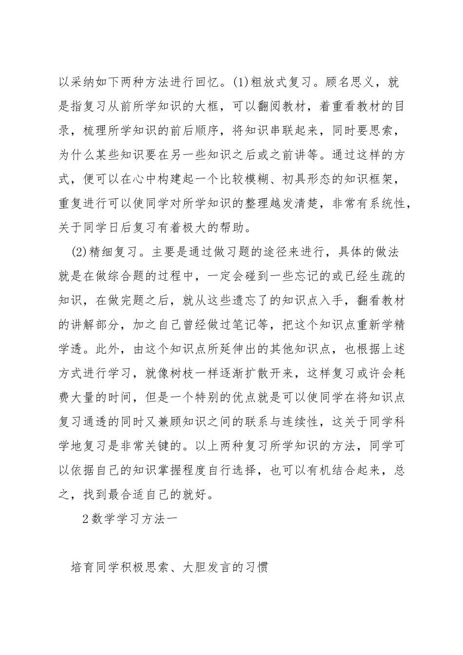 五年级数学的学习方法_第2页