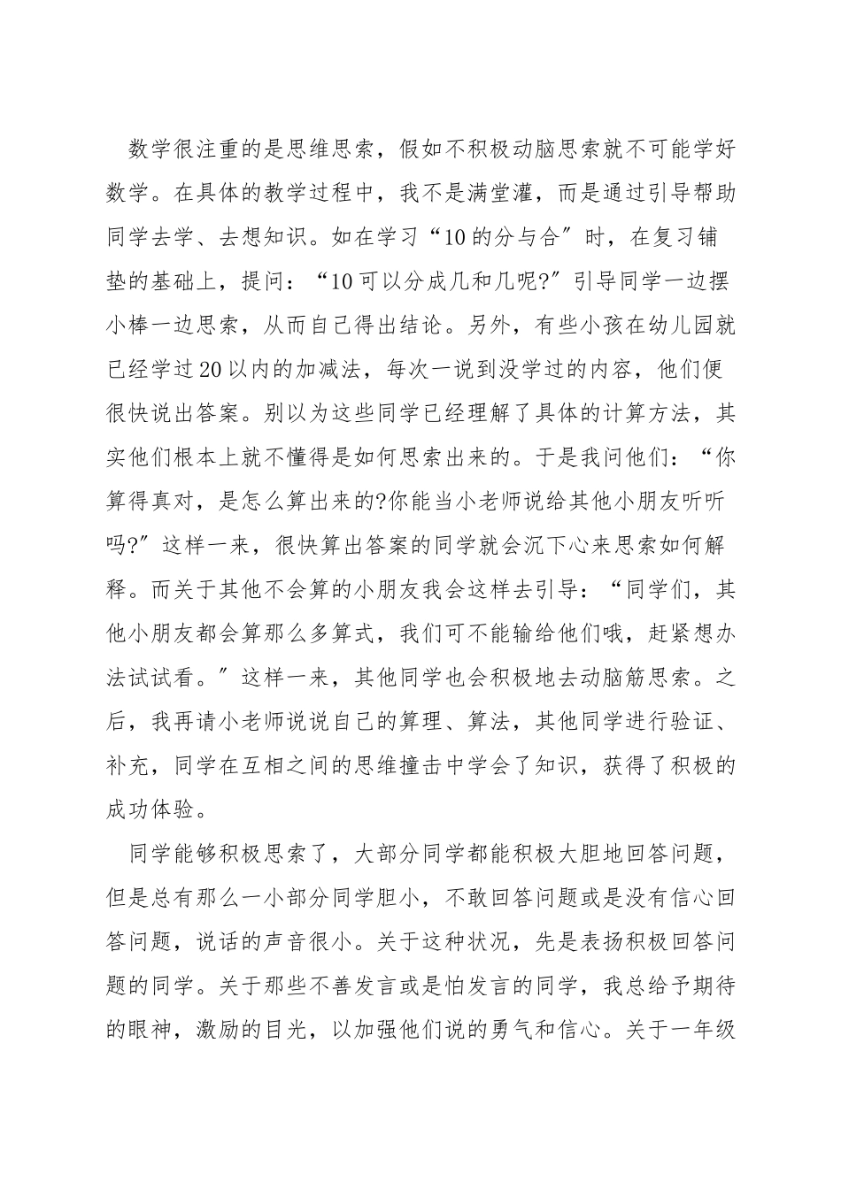 五年级数学的学习方法_第3页