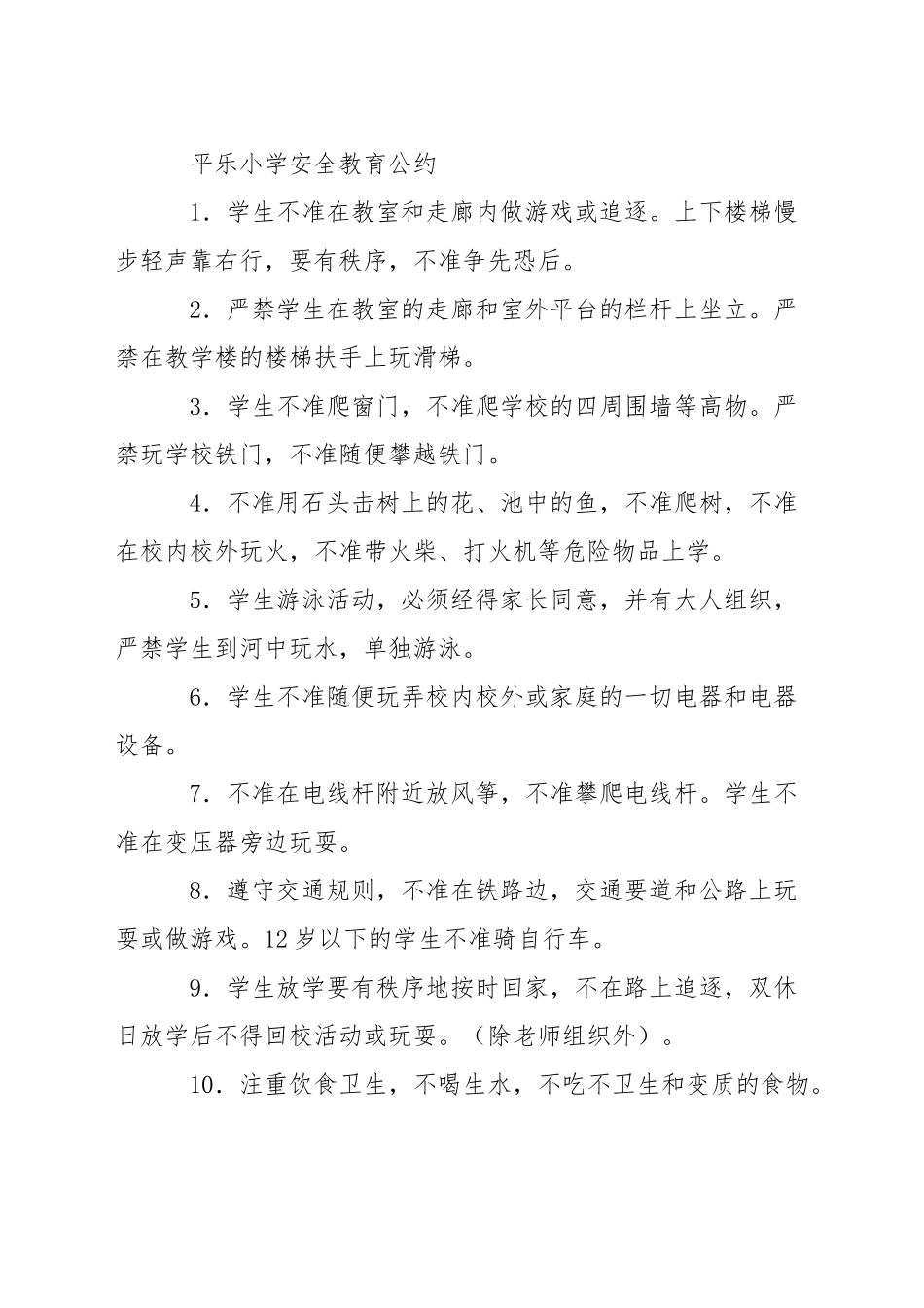 五年级班级公约_第2页