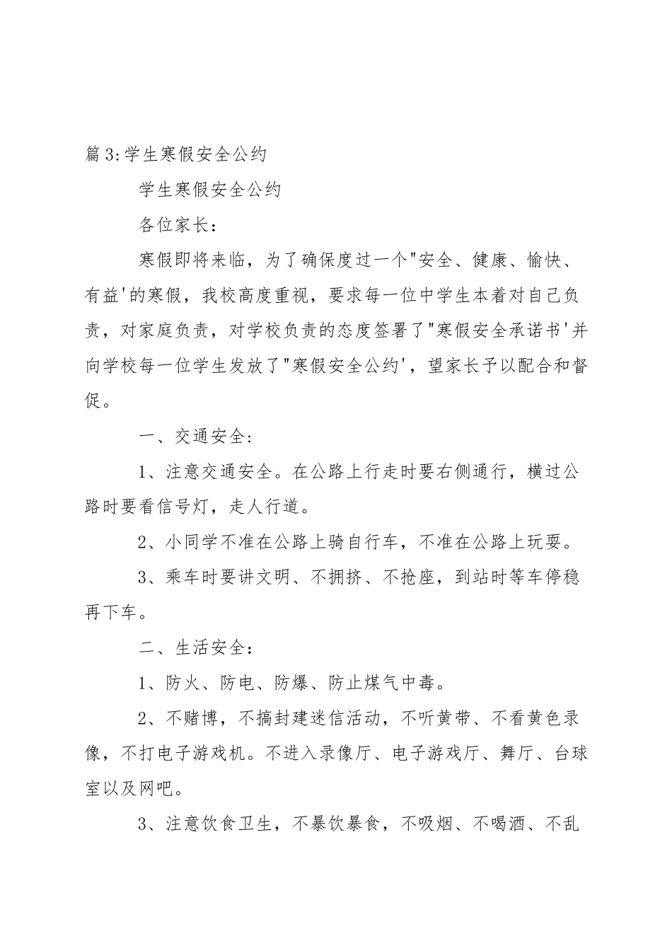 五年级班级公约_第3页