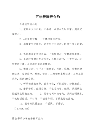 五年级班级公约