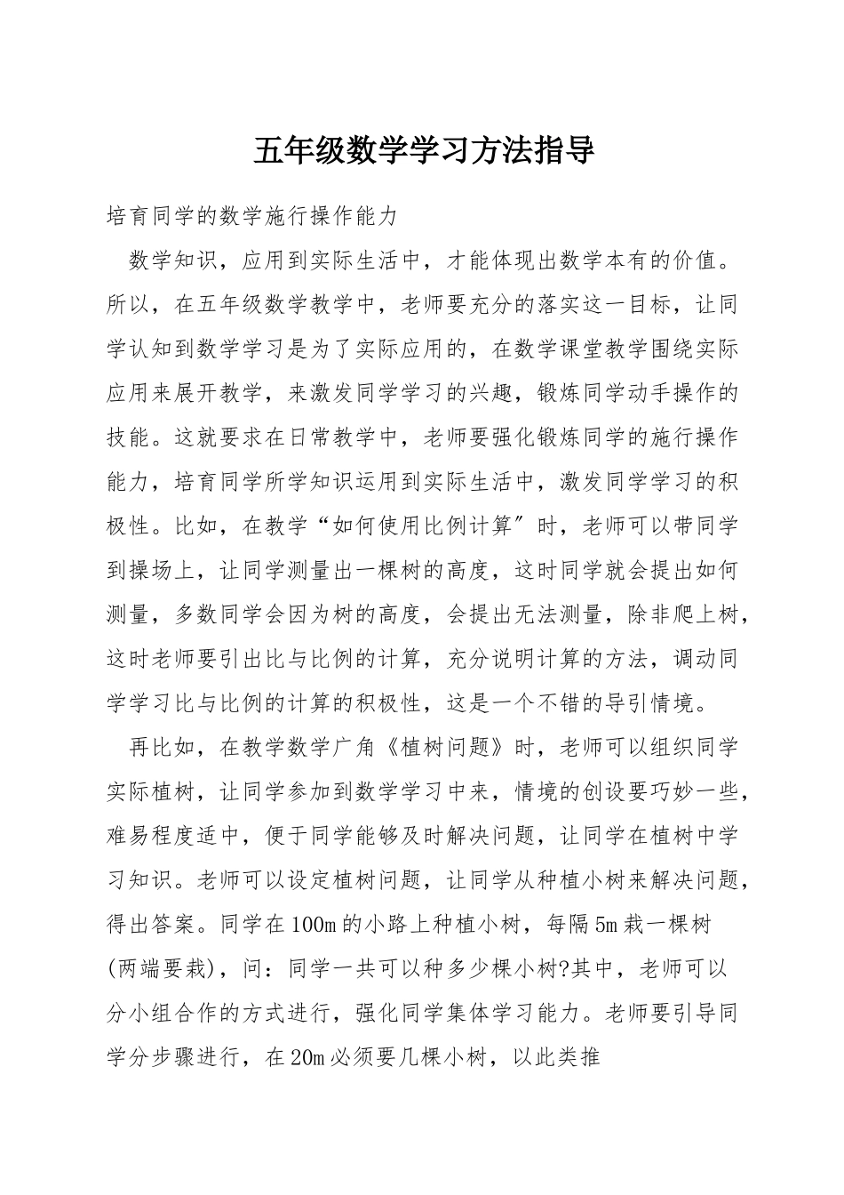 五年级数学学习方法指导_第1页