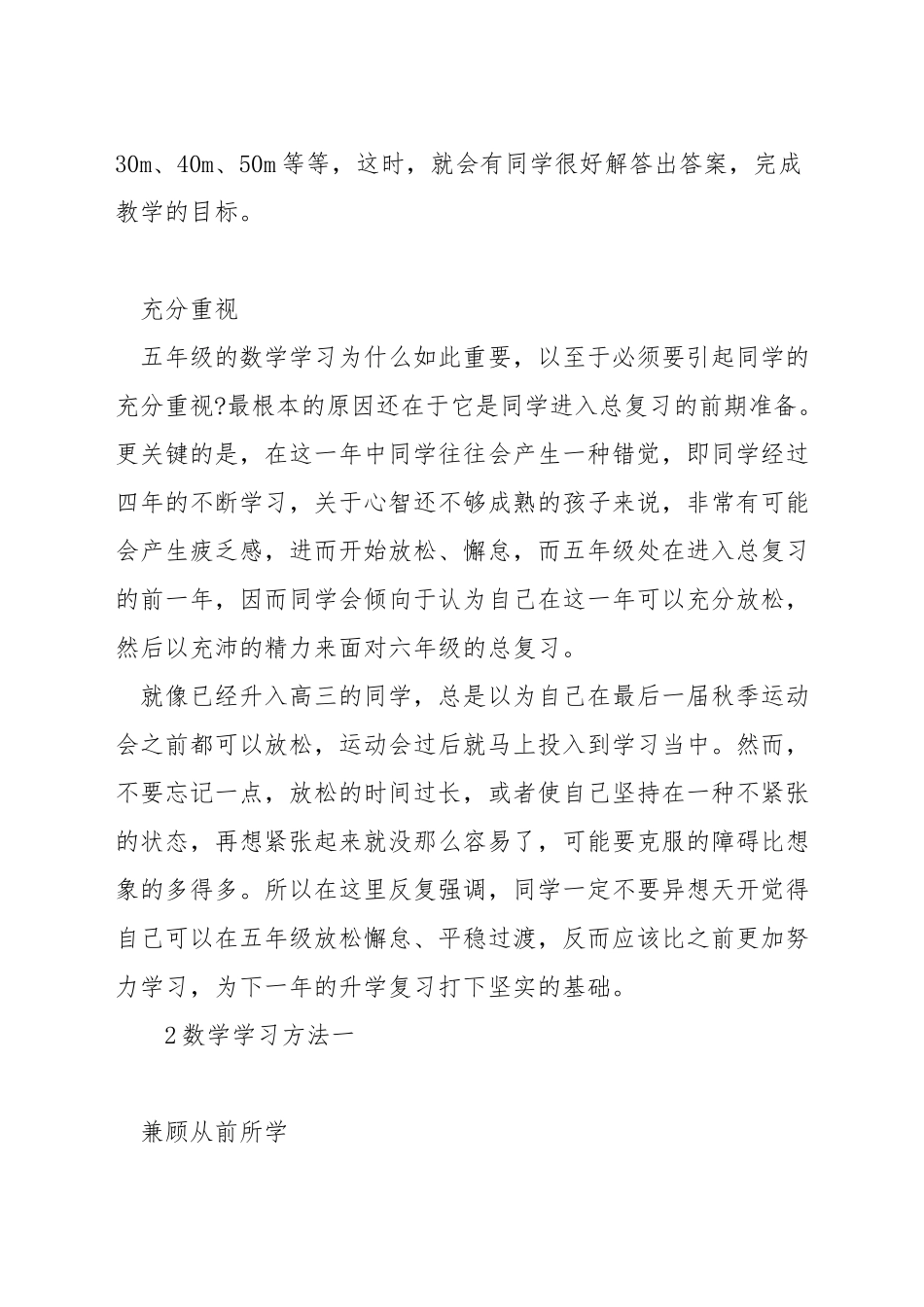 五年级数学学习方法指导_第2页