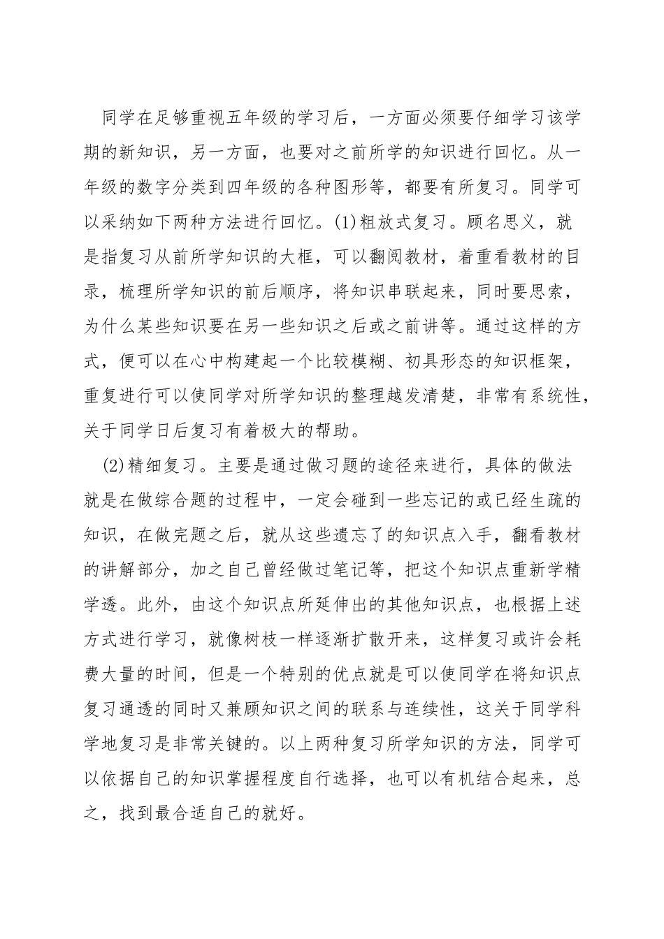 五年级数学学习方法指导_第3页