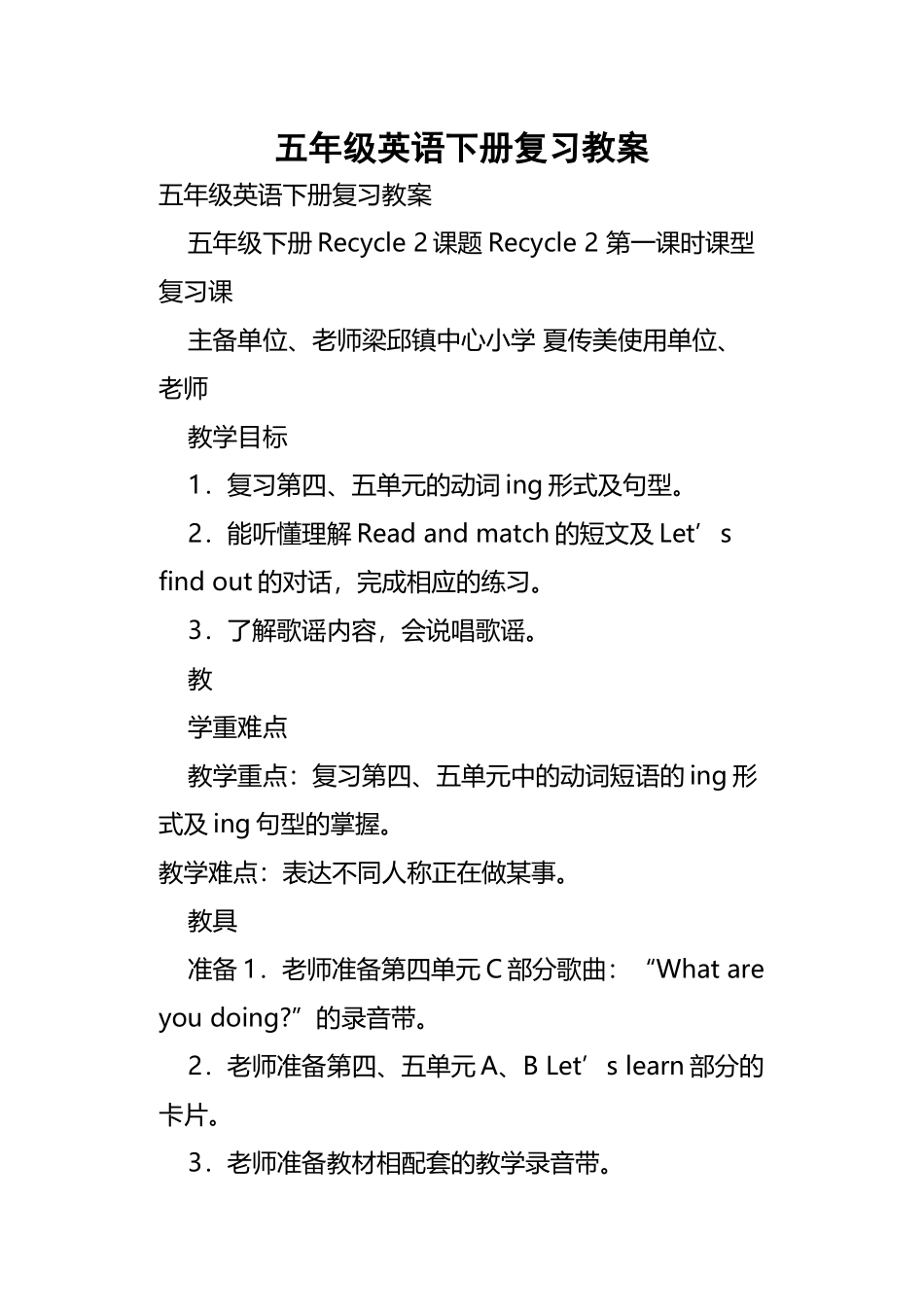 五年级英语下册复习教案_第2页