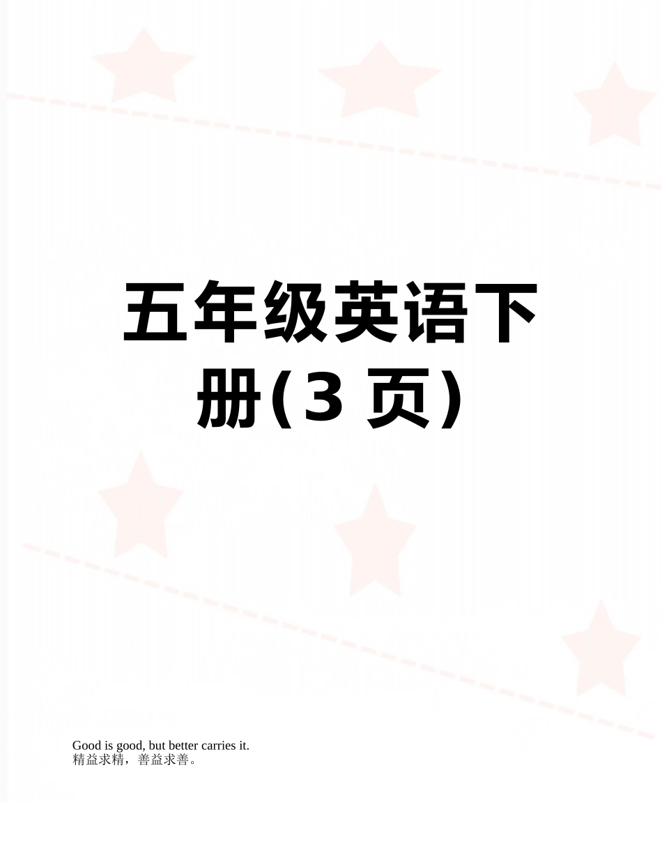 五年级英语下册_第1页