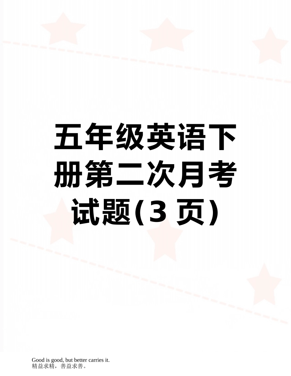 五年级英语下册第二次月考试题_第1页