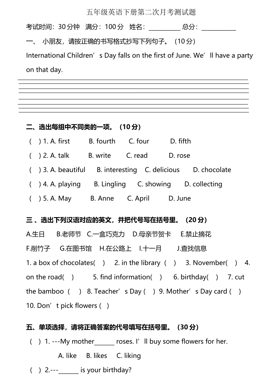 五年级英语下册第二次月考试题_第2页