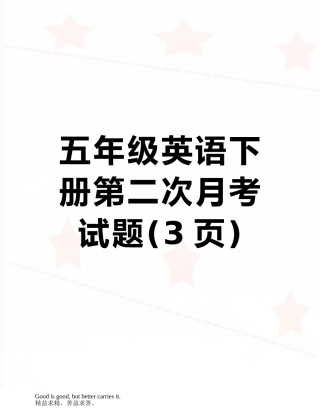 五年级英语下册第二次月考试题