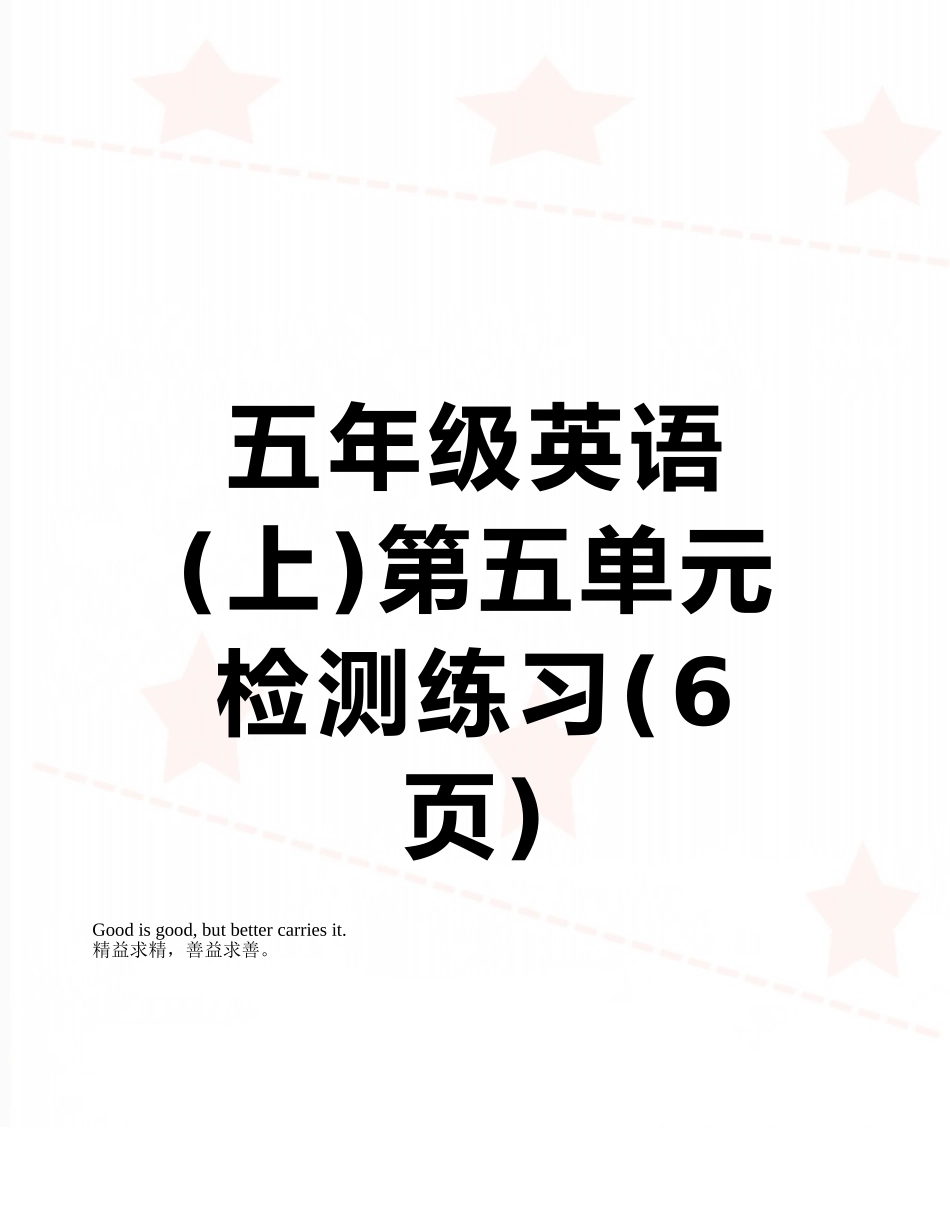 五年级英语第五单元检测练习_第1页