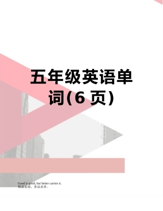 五年级英语单词