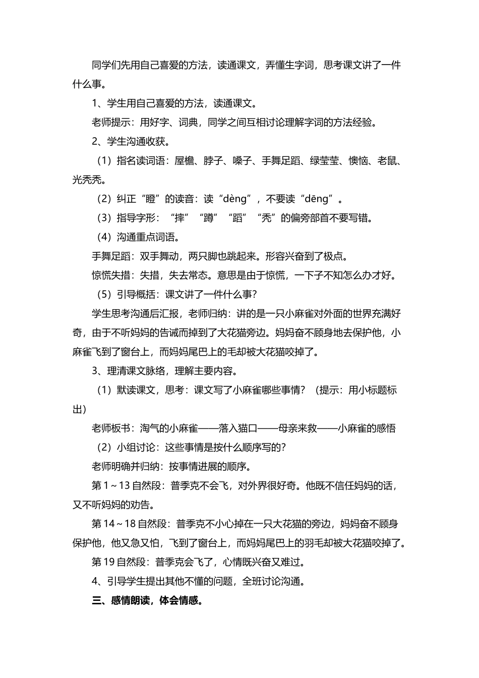 五年级语文《小麻雀》教案_第3页