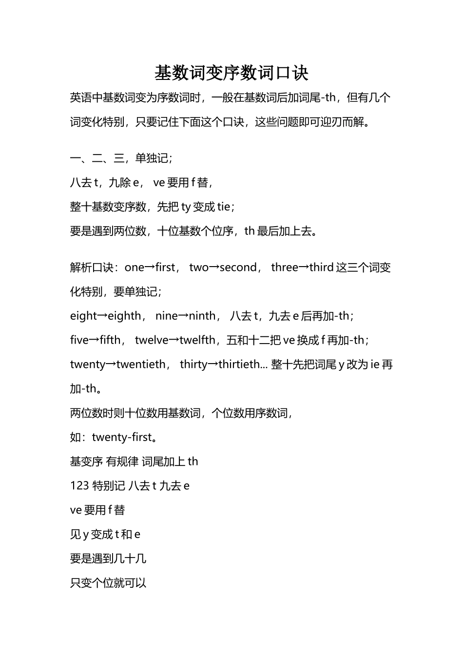 五年级英语：基数词变序数词口诀_第2页